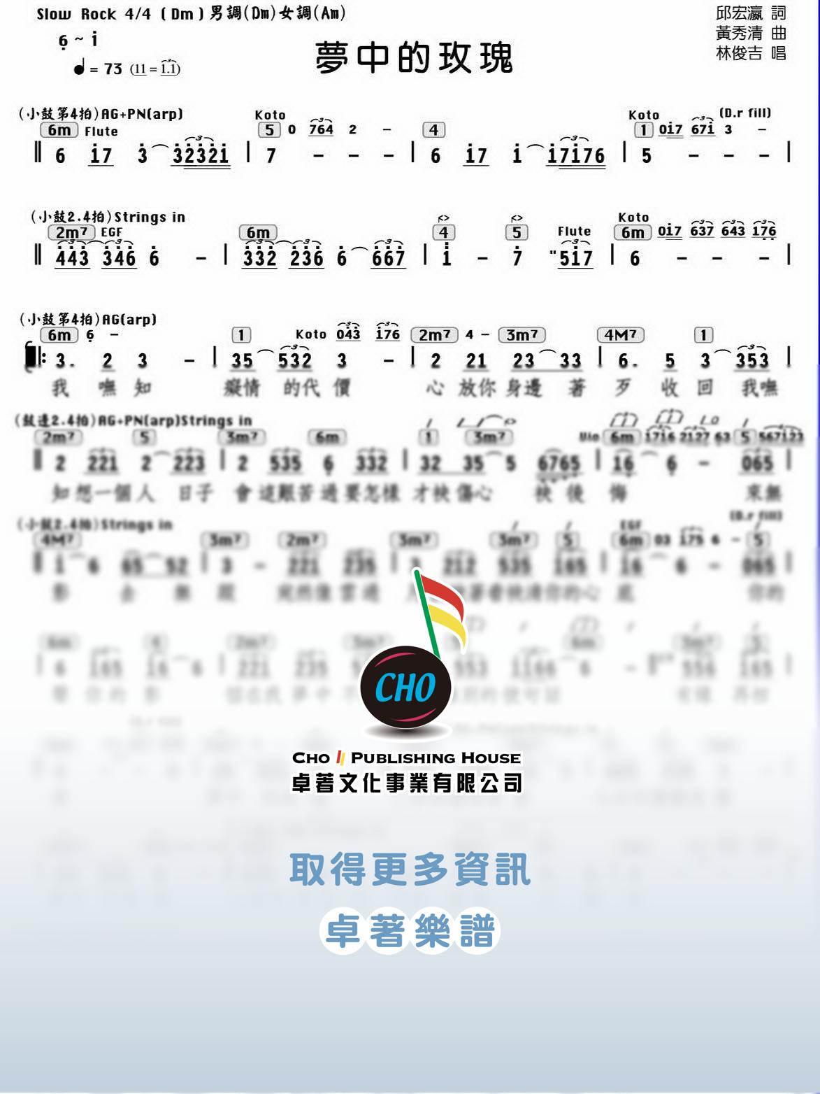 夢中的玫瑰